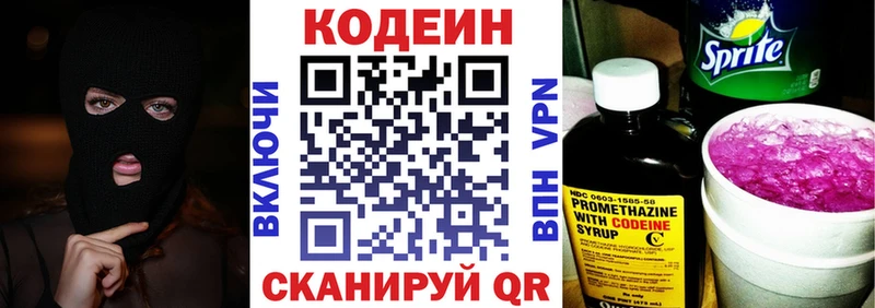Кодеин Purple Drank  Щёкино 